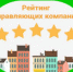 О проведении рейтинга управляющих организаций - Город Ленск
