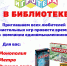 ИГРОТЕКА - Управление культуры