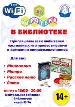 ИГРОТЕКА