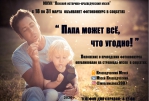 Фото С Папой Можно Все