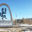 Опрос по восприятию городской символики - Город Ленск