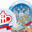 Об уплате страховых взносов в 2020 году - Ленский район