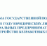 Программа господдержки - Город Ленск