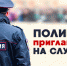 Вакансии ОМВД - Город Ленск