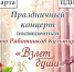 Концерт - Город Ленск