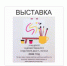 Выставка детской школы искусств г. Ленска - Центр досуга и народного творчества