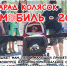 Чудомобиль 2022 - Город Ленск