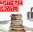 Какой бизнес может рассчитывать на кредитные каникулы с 1 марта 2022 года - Город Ленск