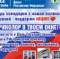 Триколор в твоем окне - Город Ленск