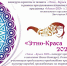 Этно краса - Город Ленск