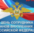 День полиции - Город Ленск