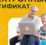 Что такое электронный сертификат на приобретение технических средств реабилитации - Город Ленск