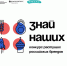 Конкурс Знай наших - Город Ленск