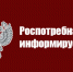 ТЕРРИТОРИАЛЬНЫЙ ОТДЕЛ УПРАВЛЕНИЯ РОСПОТРЕБНАДЗОРА ПО РС(Я) ИНФОРМИРУЕТ ПРЕДПРИНИМАТЕЛЕЙ - Ленский район