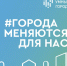 Города меняются для нас - Город Ленск