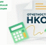 Вниманию руководителей некоммерческих организаций! - Ленский район