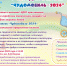 Чудомобиль 2024 - Город Ленск