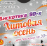 Хитовая осень - Город Ленск