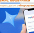 Мошенниками используется новая схема обмана граждан, направленная на получение доступа к порталу «Госуслуг» - Город Ленск