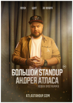 Концерт Андрея Атласа