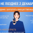 Срок уплаты налогов 1 декабря - Город Ленск