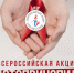 СПИДу нет - Город Ленск