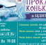 Прокат коньков - Город Ленск