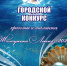 Кастинг Жемчужина Ленска - Город Ленск