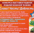 Конкурс подделок моделей - Город Ленск