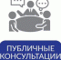 Публичные консультации - Город Ленск