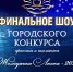 Жемчужина Ленска 2025 - Город Ленск