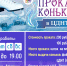 Прокат коньков - Город Ленск