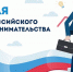 С Днём предпринимательства! - Город Ленск