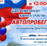 Автопробег - Город Ленск