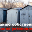 Гаражи - Город Ленск