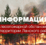 О лесопожарной обстановке в Ленском районе на 30 июня - Город Ленск