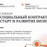 Социальный контракт - Город Ленск