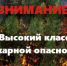 Об установлении высокого IV класса пожарной опасности леса - Город Ленск