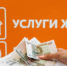Оплачивайте ЖКУ, не копите долги! - Город Ленск