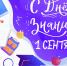 С Днём знаний! - Город Ленск