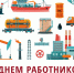С Днем работников нефтяной и газовой промышленности - Город Ленск