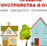 Правила благоустройства - Город Ленск
