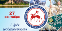 С Днем государственности Якутии - Город Ленск