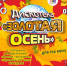 Золотая осень - Город Ленск