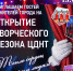 Открытие творческого сезона ЦДНТ - Город Ленск