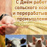 Поздравление - Город Ленск