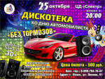 Дискотека