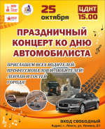 Афиша концерта