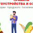 Правила благоустройства - Город Ленск