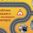 С днем автомобилиста - Город Ленск